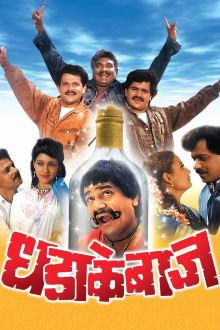 Dhadakebaaz Trailer