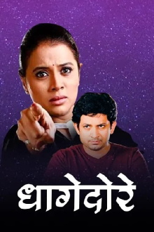 Dhagedore Trailer