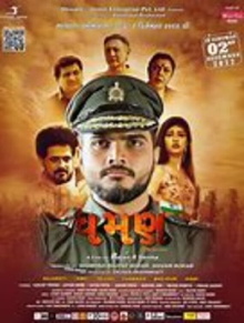 Dhaman Trailer
