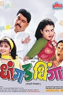 Dhangad Dhinga Trailer