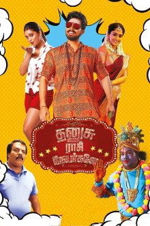 Dhanusu Raasi Neyargalae Trailer