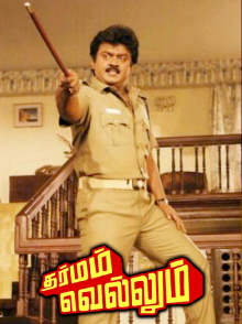Dharmam Vellum Trailer