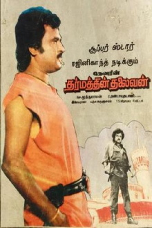 Dharmathin Thalaivan Trailer