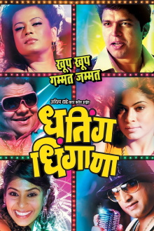 Dhating Dhingana Trailer