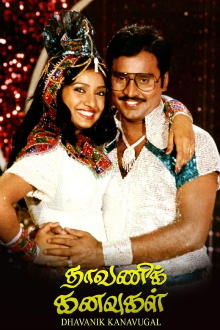 Dhavani Kanavugal Trailer