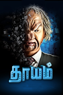 Dhayam Trailer