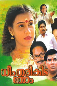 Dheem Tharikida Thom Trailer