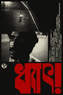 DHET! Trailer