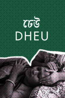 Dheu Trailer
