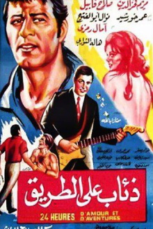 Dhiaab ealaa altariq Trailer