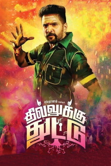Dhilluku Dhuddu Trailer