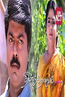 Dhinamdhorum Trailer