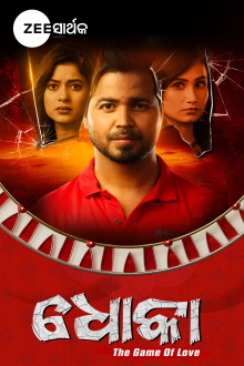 Dhoka Trailer