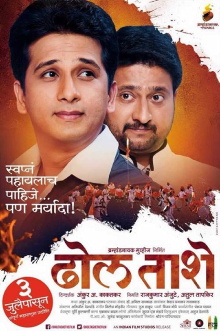 Dhol Taashe Trailer