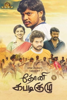 Dhoni Kabadi Kuzhu Trailer