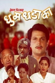 Dhum Dhadaka Trailer