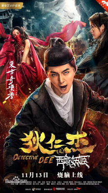 Di Renjie: The Enchantress of the Western Regions Trailer