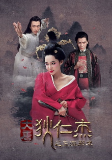 Di Renjie's Japanese Magic Trailer