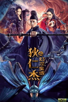 Di Renjie's Phantom Moth Trailer