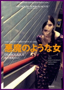 Diabolique Trailer