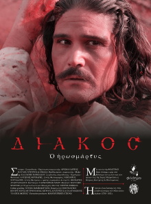 Diakos the Heroic Martyr Trailer