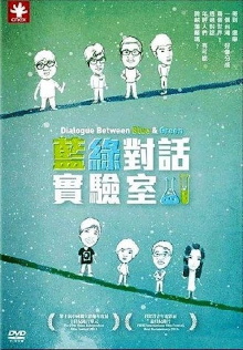 Dialogue Between Blue & Green Trailer