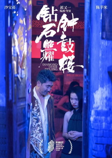 Diamond Over Beijing Trailer