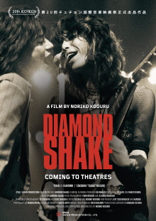 Diamond Shake Trailer