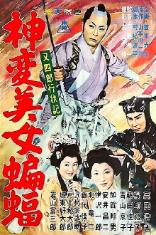 Diary of Good Conduct Matashiro: A beautiful bat Trailer