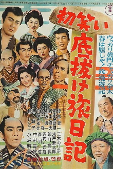 Diary of the First Incredible Laughing Trip Trailer