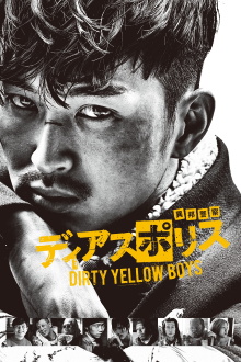 Dias Police: Dirty Yellow Boys Trailer