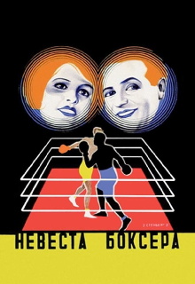 Die Boxerbraut Trailer