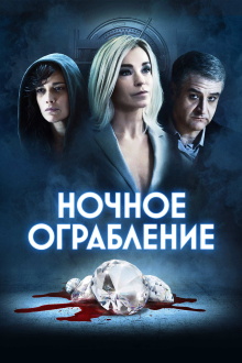 Dietro la notte Trailer