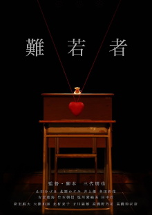 Difficult Youths Trailer