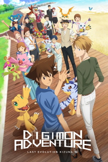 Digimon Adventure: Last Evolution Kizuna Trailer