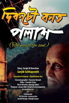 Dikchow Banat Polakh Trailer