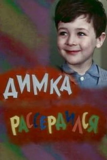 Dimka Got Angry Trailer