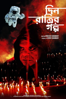 Din Ratrir Golpo Trailer