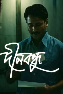 Dinabandhu Trailer