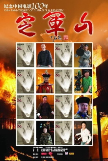 Ding Jun Shan Trailer