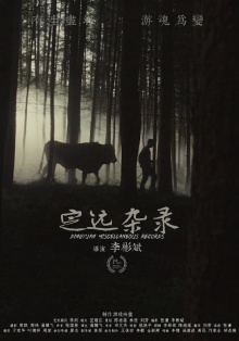 Dingyuan Miscellaneous Records Trailer