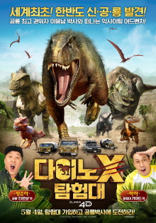 DINO X Adventure Squad Trailer