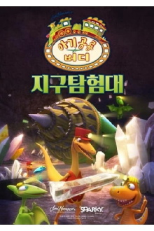 Dinosaur Train Special Trailer
