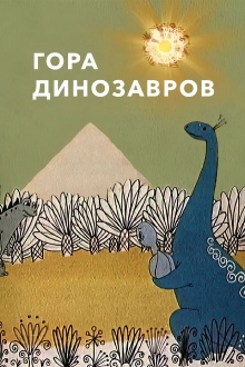Dinosaur's Hill Trailer