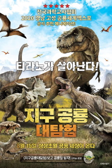 Dinotasia Dinosaur Chronicle Trailer