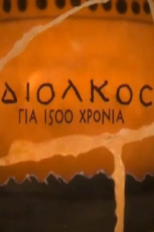 Diolkos for 1,500 years Trailer