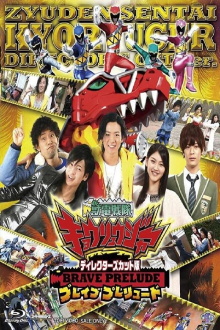 Director's Cut Edition Zyuden Sentai Kyoryuger BRAVE PRELUDE Trailer