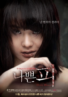 Dirty Blood Trailer