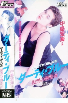 Dirty Blue Vengeful Tropical Night Trailer