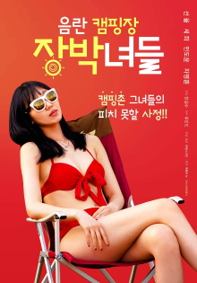 Dirty Camping Site Girls Trailer